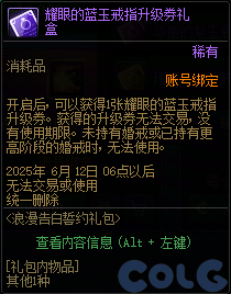 【爆料：国服体验服0428】土罐袖珍罐/告白誓约礼包/玩传阿拉德/甜蜜传讯13