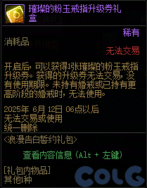 【爆料：国服体验服0428】土罐袖珍罐/告白誓约礼包/玩传阿拉德/甜蜜传讯15