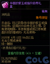 【爆料：国服体验服0428】土罐袖珍罐/告白誓约礼包/玩传阿拉德/甜蜜传讯14