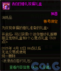 【爆料：国服体验服0428】土罐袖珍罐/告白誓约礼包/玩传阿拉德/甜蜜传讯17
