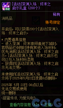 【爆料：国服体验服0428】土罐袖珍罐/告白誓约礼包/玩传阿拉德/甜蜜传讯38