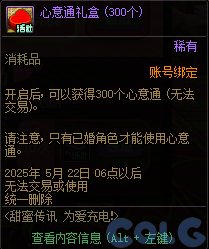 【爆料：国服体验服0428】土罐袖珍罐/告白誓约礼包/玩传阿拉德/甜蜜传讯39