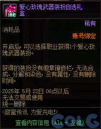 【爆料：国服体验服0428】土罐袖珍罐/告白誓约礼包/玩传阿拉德/甜蜜传讯40