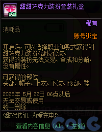 【爆料：国服体验服0428】土罐袖珍罐/告白誓约礼包/玩传阿拉德/甜蜜传讯42