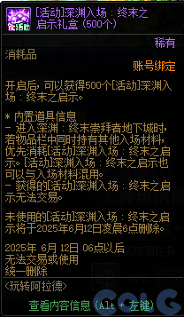 【爆料：国服体验服0428】土罐袖珍罐/告白誓约礼包/玩传阿拉德/甜蜜传讯27