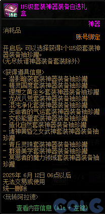 【爆料：国服体验服0428】土罐袖珍罐/告白誓约礼包/玩传阿拉德/甜蜜传讯26