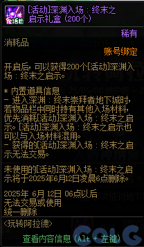 【爆料：国服体验服0428】土罐袖珍罐/告白誓约礼包/玩传阿拉德/甜蜜传讯25