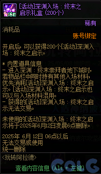 【爆料：国服体验服0428】土罐袖珍罐/告白誓约礼包/玩传阿拉德/甜蜜传讯29