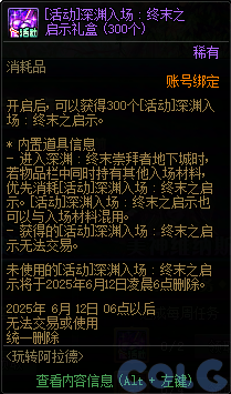 【爆料：国服体验服0428】土罐袖珍罐/告白誓约礼包/玩传阿拉德/甜蜜传讯30