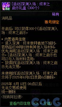 【爆料：国服体验服0428】土罐袖珍罐/告白誓约礼包/玩传阿拉德/甜蜜传讯34
