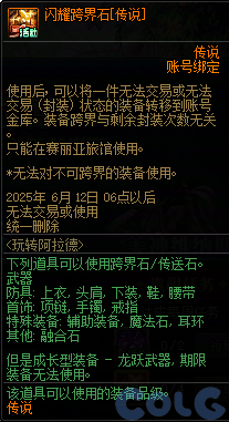 【爆料：国服体验服0428】土罐袖珍罐/告白誓约礼包/玩传阿拉德/甜蜜传讯31