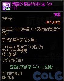 【爆料：国服体验服0428】土罐袖珍罐/告白誓约礼包/玩传阿拉德/甜蜜传讯33