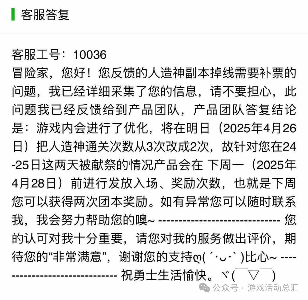 人造神团本被献祭什么时候补发入场和奖励次数啊1