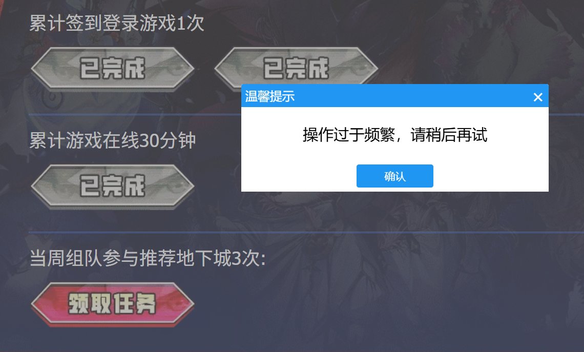 心悦活动收集密钥组队任务不满足领取条件1