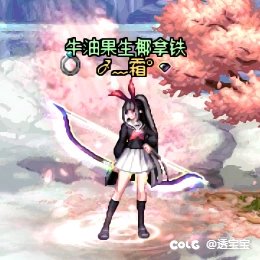 犬夜叉联动——弓箭手5