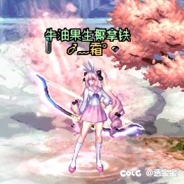 犬夜叉联动——弓箭手9