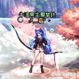 犬夜叉联动——弓箭手3