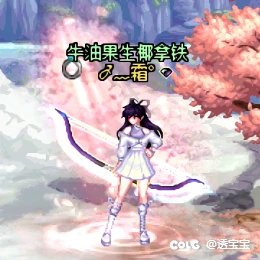 犬夜叉联动——弓箭手10