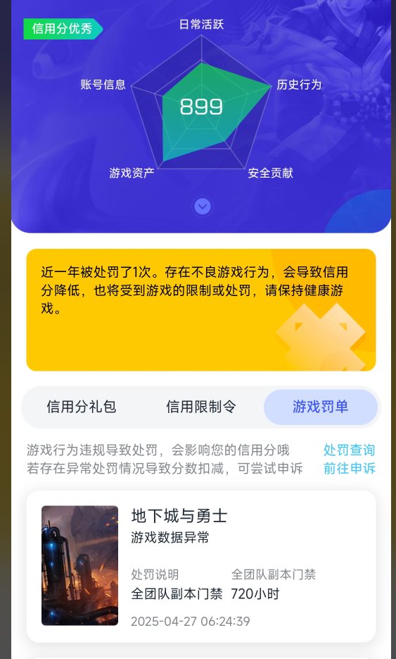 打人造神被乱封门禁30天(过了12天解了)2