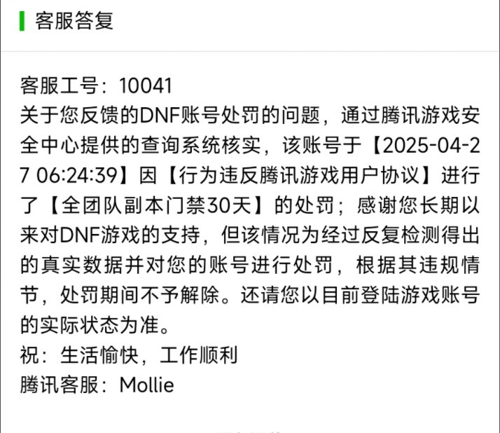 打人造神被乱封门禁30天(过了12天解了)5