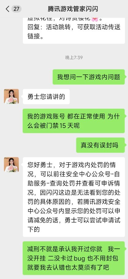 打人造神被乱封门禁30天(过了12天解了)7