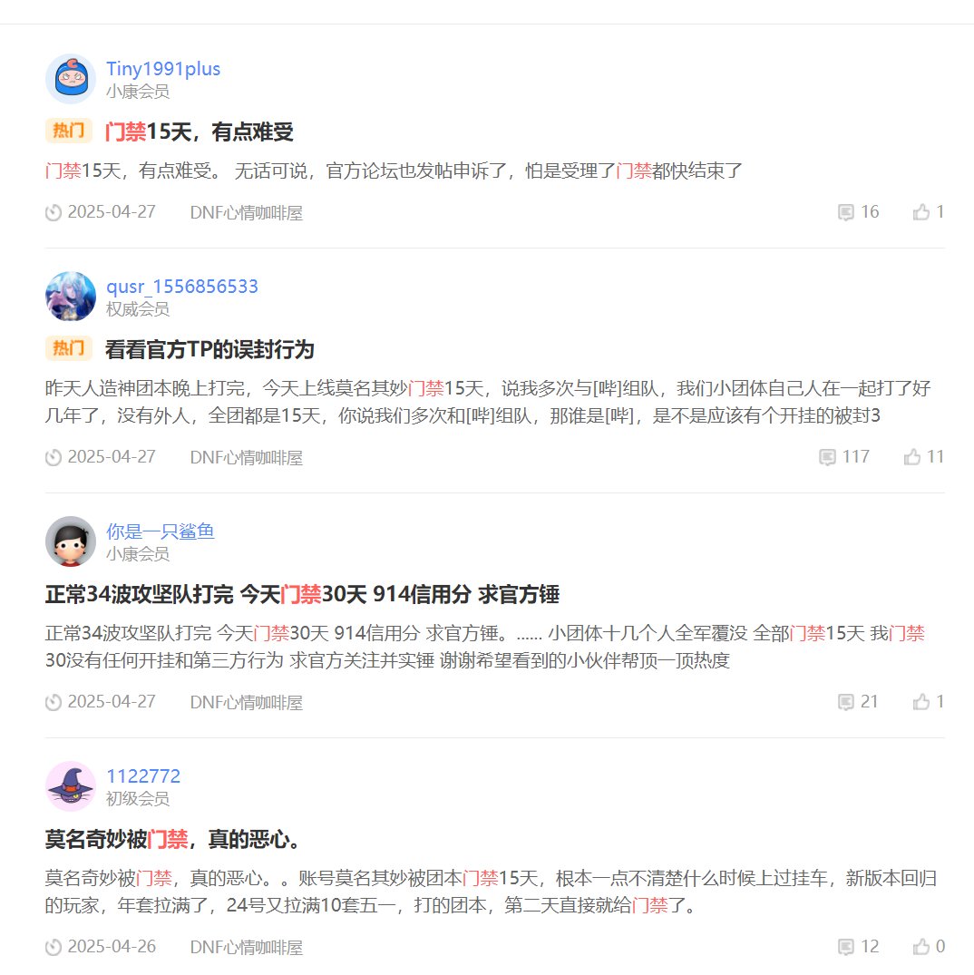 打人造神被乱封门禁30天(过了12天解了)8