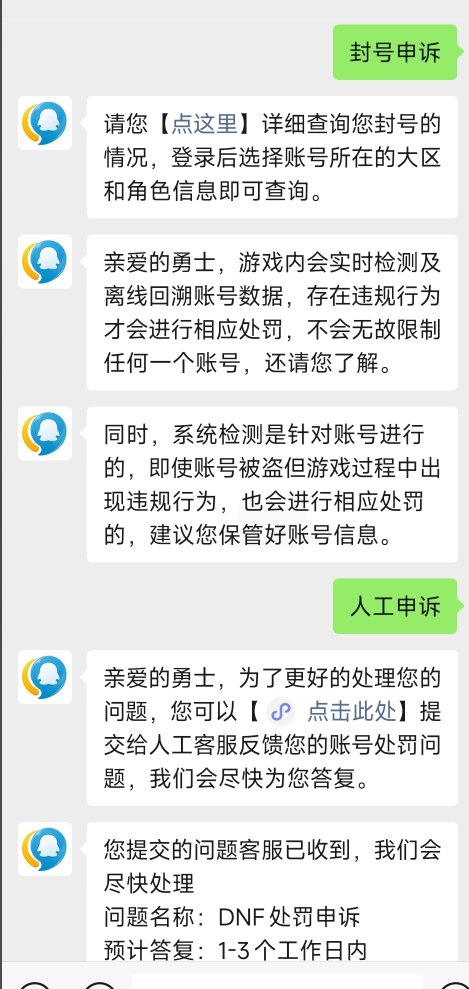 打人造神被乱封门禁30天(过了12天解了)10