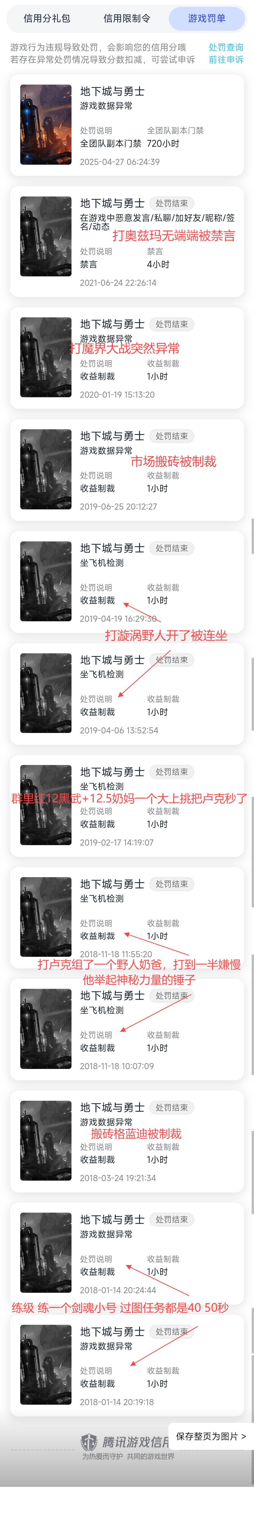 打人造神被乱封门禁30天(过了12天解了)13