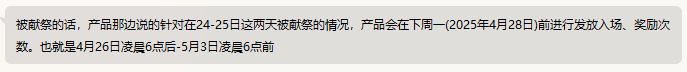 我进了异次元时间？ 今天是2025年4月28号星期一么1