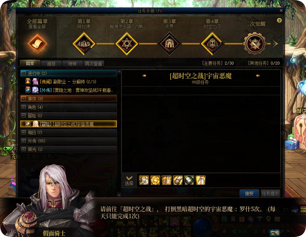 加速角色冒险任务多个超时空1