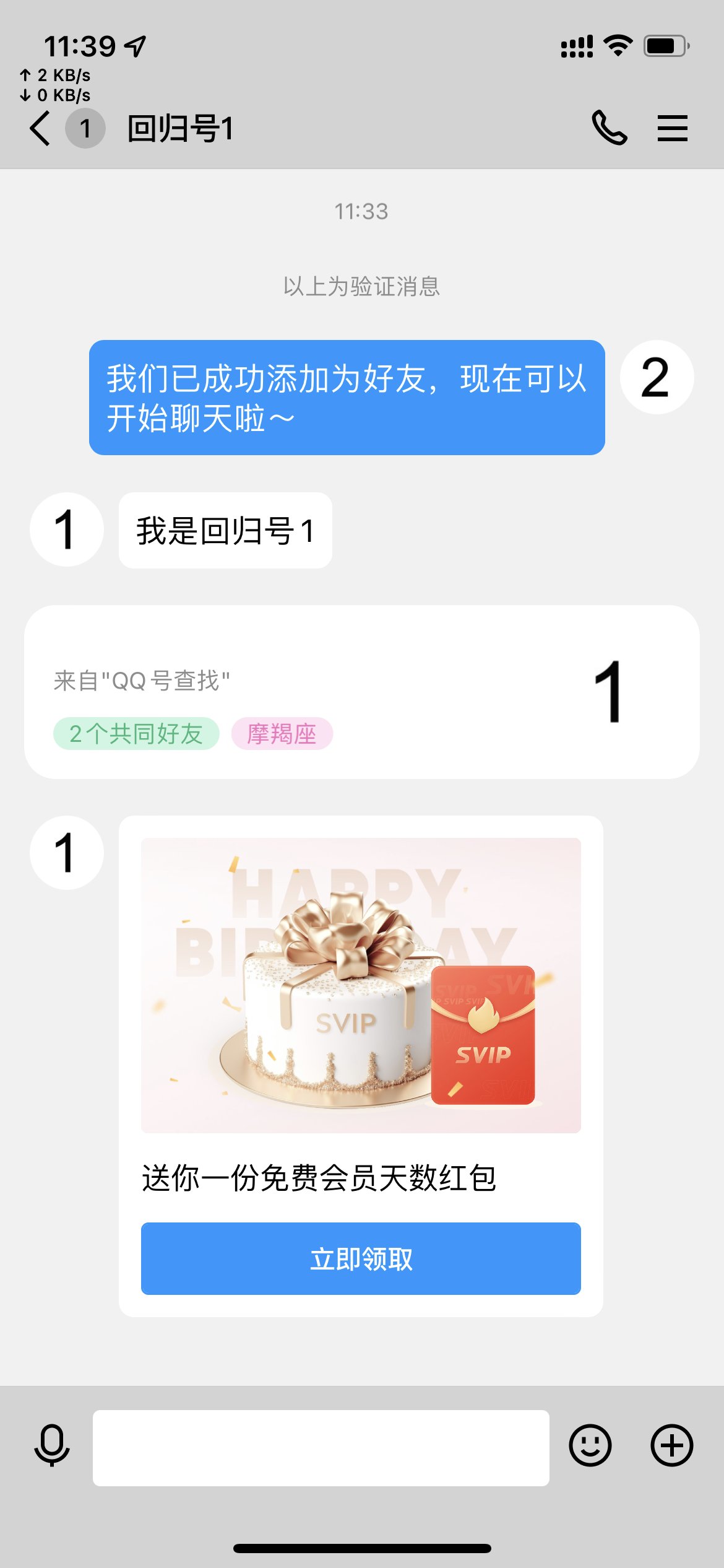 免费领QQSVIP会员三天的方法（97折Q币）2