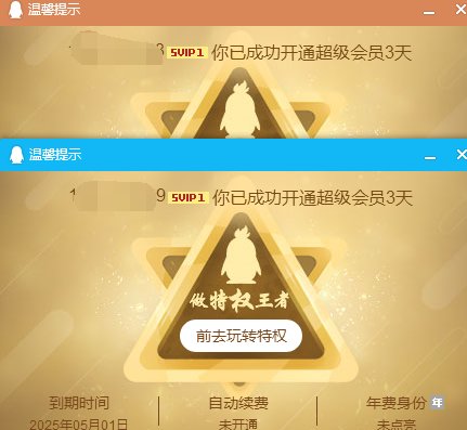 免费领QQSVIP会员三天的方法（97折Q币）3