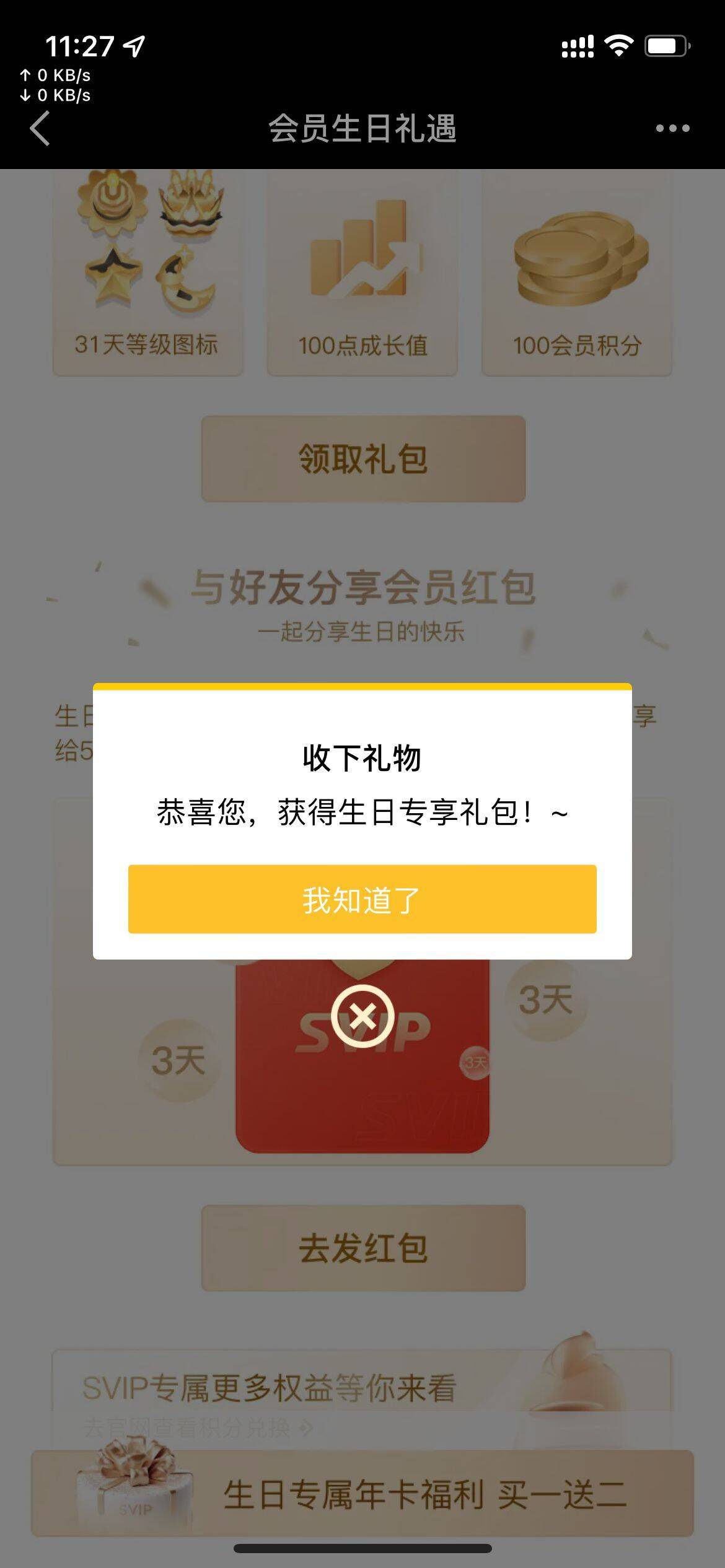 免费领QQSVIP会员三天的方法（97折Q币）1