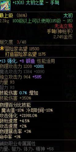 太初手弩装备描述与实际效果不符1
