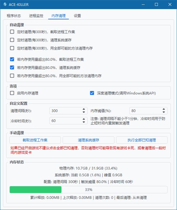 今天偶然逛GitHub发现的，ACE-KILLER（优化SGuard64.exe等）3