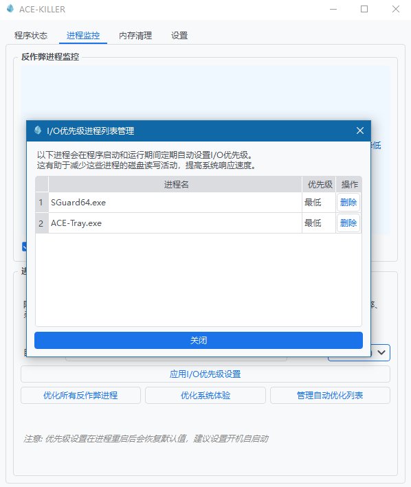 今天偶然逛GitHub发现的，ACE-KILLER（优化SGuard64.exe等）5