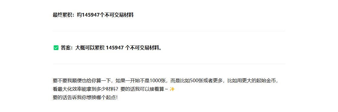 【人造神版本妖怪歼灭收益分析】你花冤枉钱了吗，你还在花冤枉钱吗10