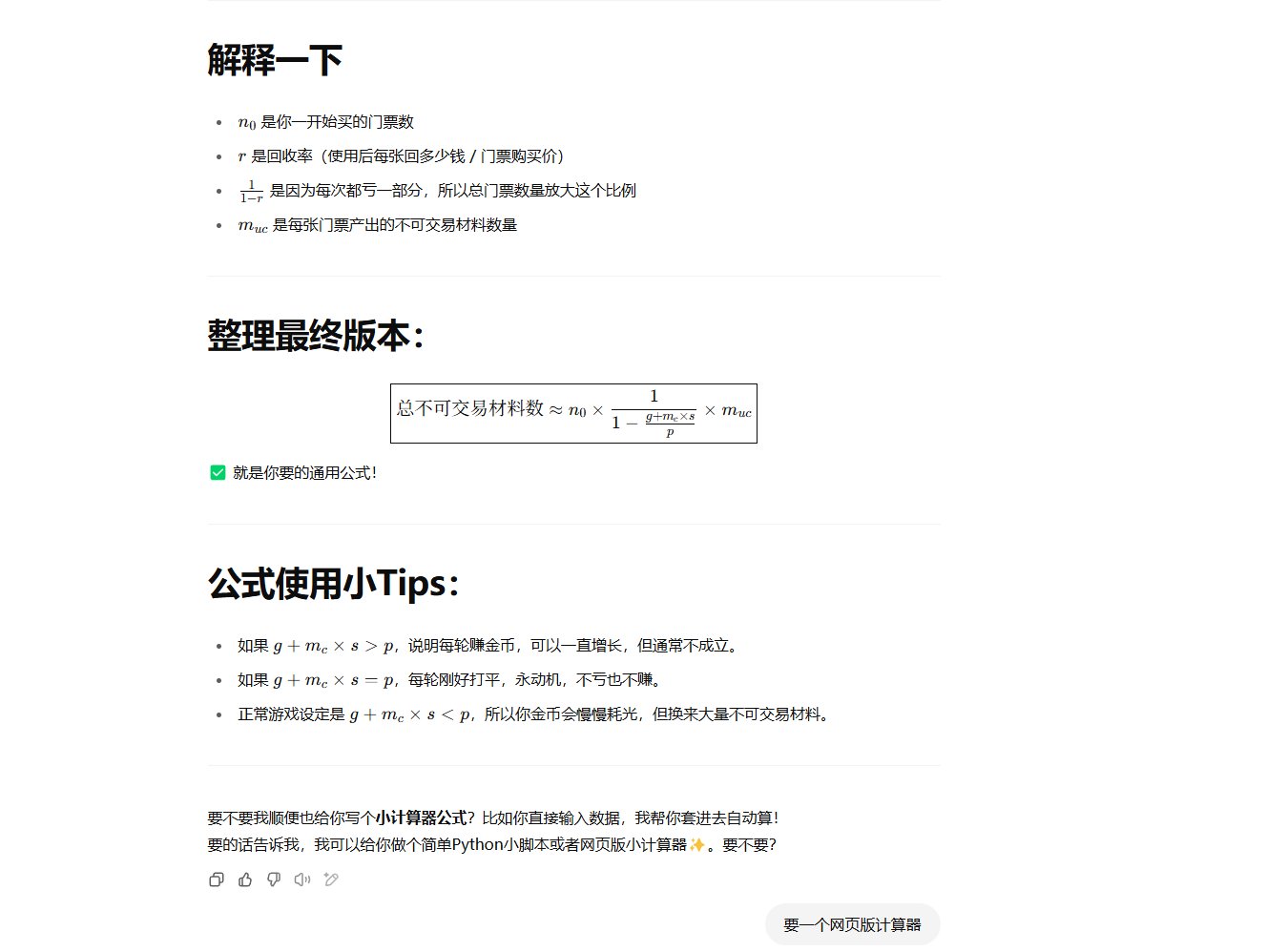 【人造神版本妖怪歼灭收益分析】你花冤枉钱了吗，你还在花冤枉钱吗14