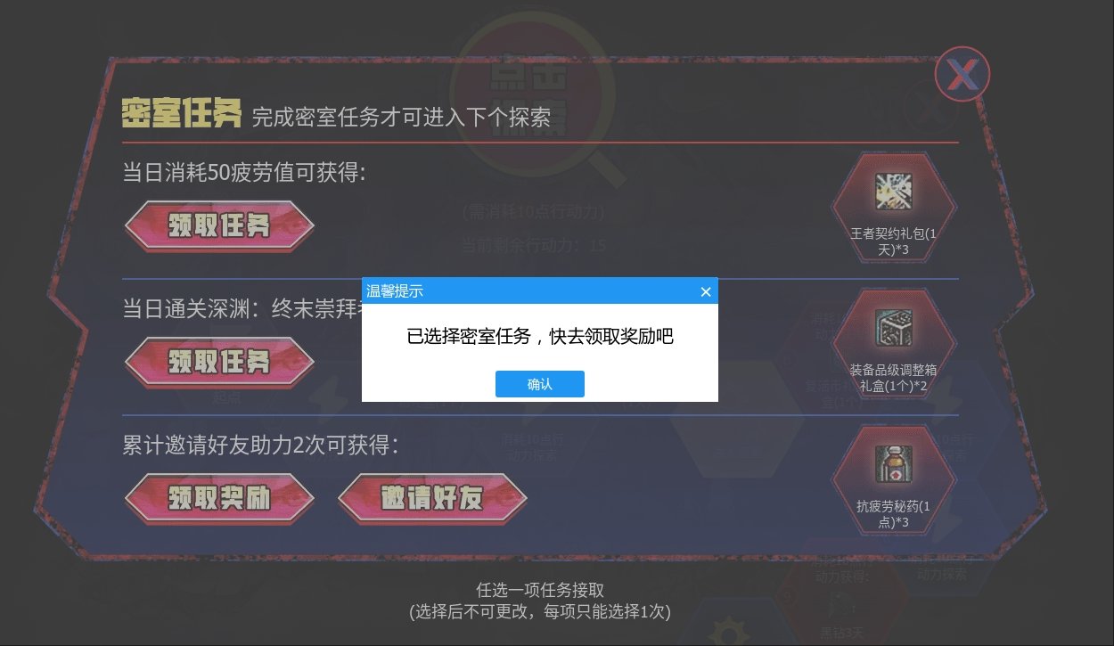 心悦的密室任务怎么领取不了奖励1