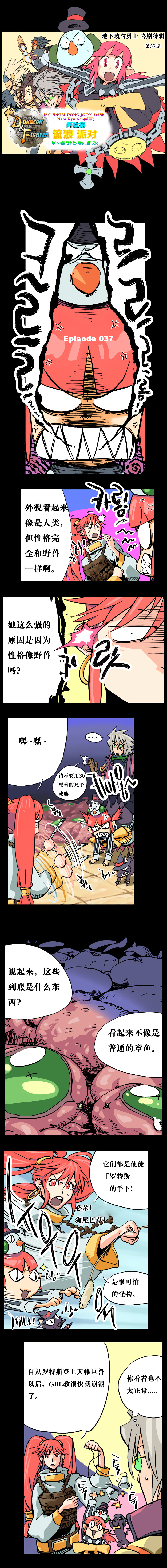 【韩漫新汉化】阿拉德流浪派对第三十七话：沉睡的格斗家！2