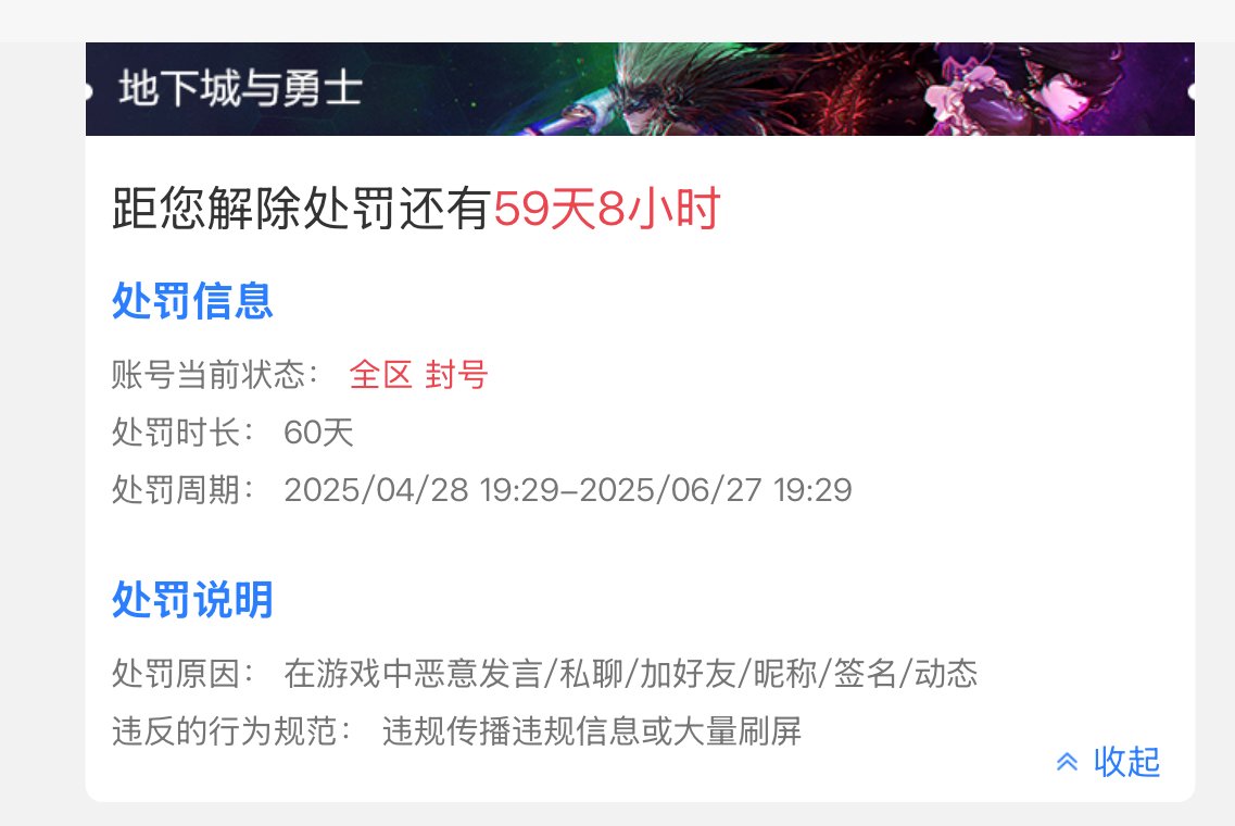 申诉了一个bug喜提封号60天5