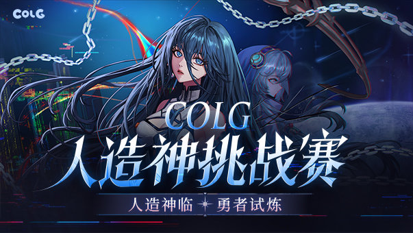 【活动限时开启】COLG水贴集中楼1