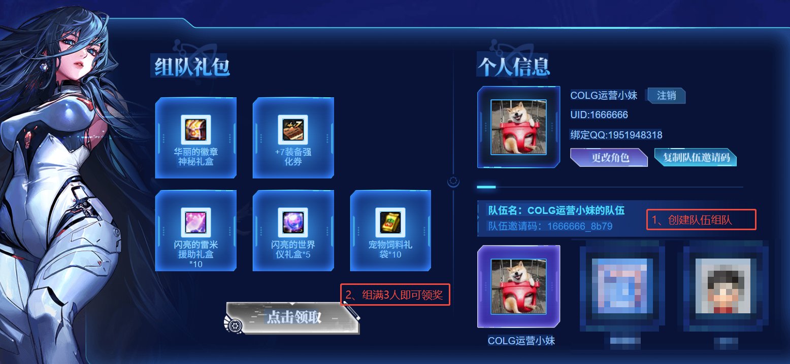 【COLG人造神挑战赛】人造神临勇者试炼，海量活动奖励等你拿！（新增快捷拿勋章）6