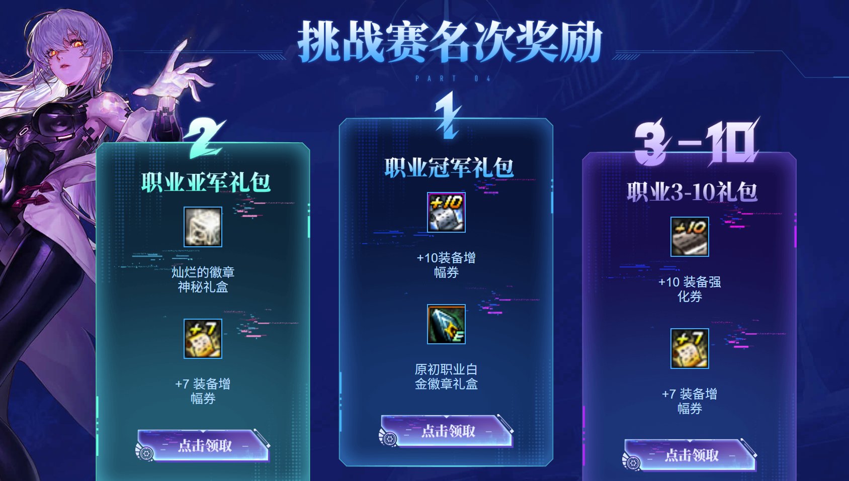 【COLG人造神挑战赛】人造神临勇者试炼，海量活动奖励等你拿！（新增快捷拿勋章）8