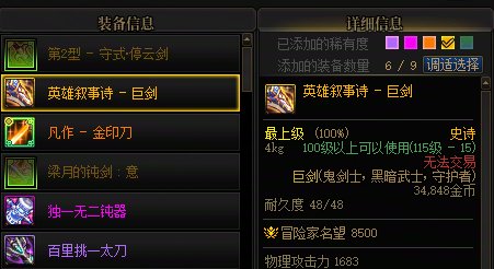 这是捅了巨剑窝了？1