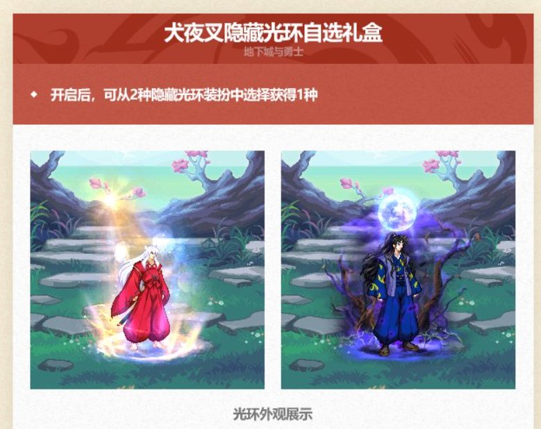 犬夜叉联动外观点评10