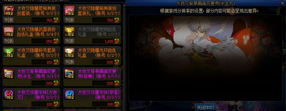 犬夜叉联动外观点评17