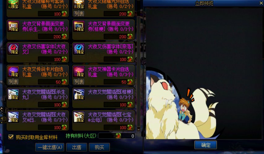 犬夜叉联动外观点评23