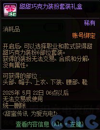 【猫言猫语】巧克力装扮推荐~经典永流传守护者上衣~1