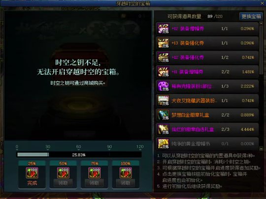 怀疑说抽时空之钥稳赚是阴谋1